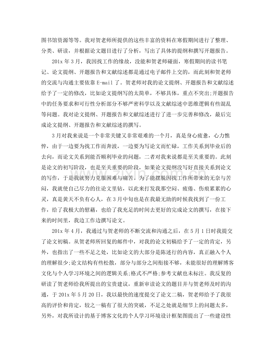 对毕业论文排版的总结 .docx_第2页