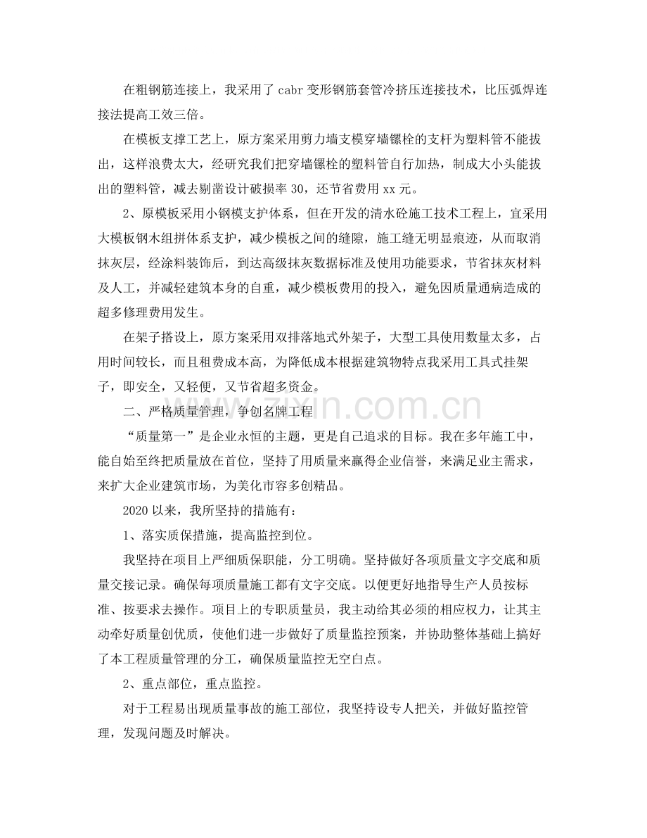 工程项目部经理年终工作总结.docx_第2页