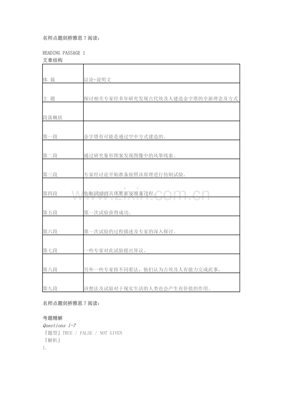 剑桥雅思7真题及解析Test4阅读.doc_第1页