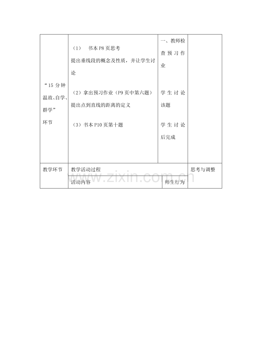 七年级数学下册 5.1 相交线（3）教案 新人教版.doc_第2页