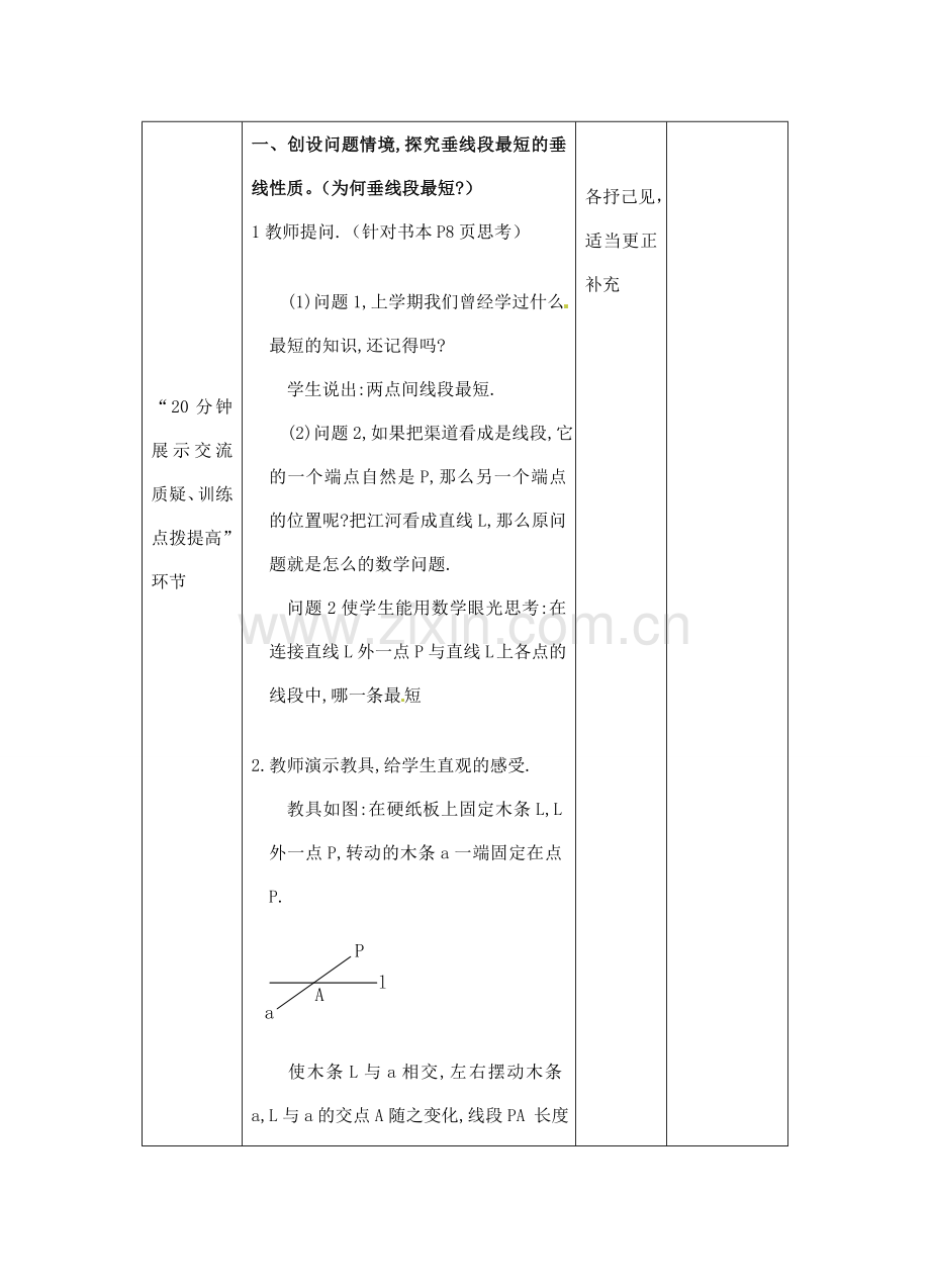 七年级数学下册 5.1 相交线（3）教案 新人教版.doc_第3页