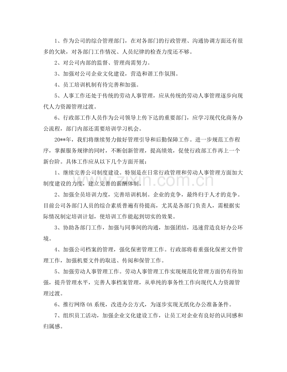 2020年人事部个人总结范文.docx_第3页