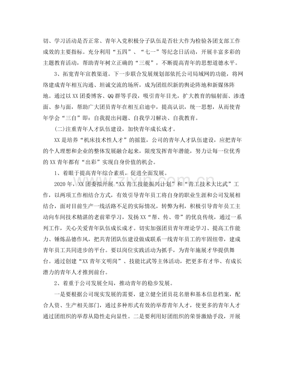 团委工作思路范文.docx_第2页