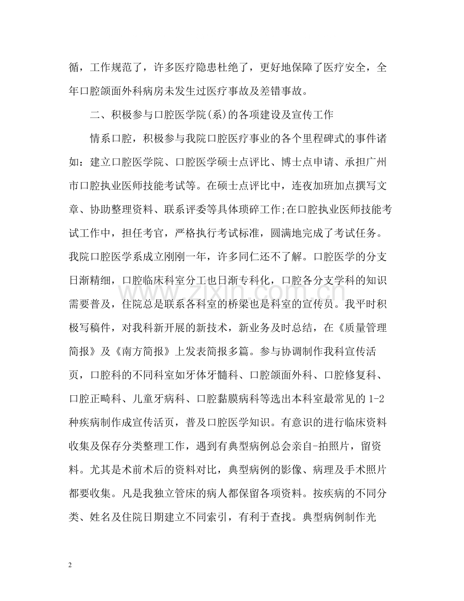 医生年度考核表个人总结.docx_第2页