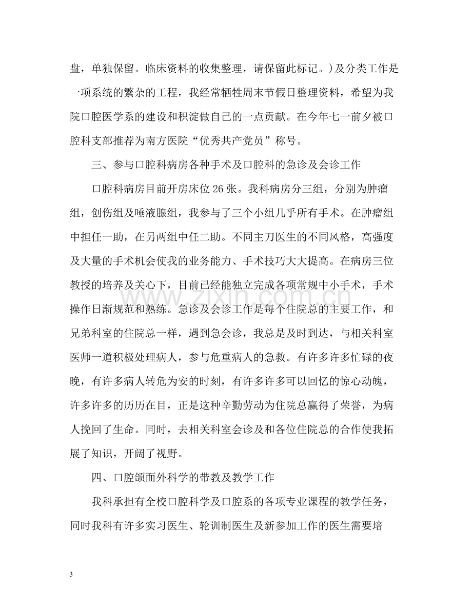 医生年度考核表个人总结.docx_第3页