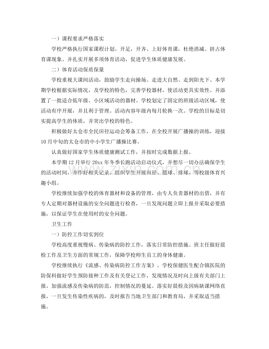 体育艺术卫生工作总结 .docx_第2页