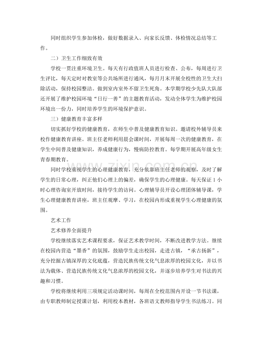 体育艺术卫生工作总结 .docx_第3页