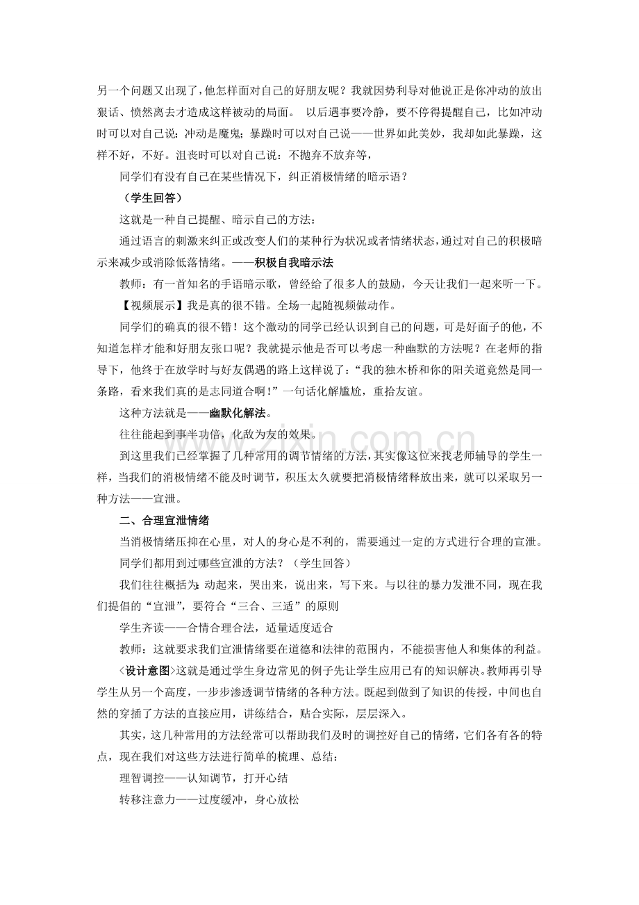 七年级政治下册第十三课 让快乐时时围绕在我身边 调节和控制好自己的情教案 鲁教版.doc_第3页