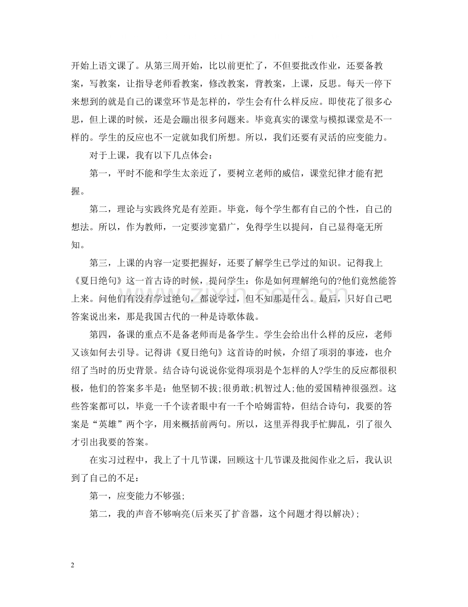 小学老师实习报告总结样本.docx_第2页