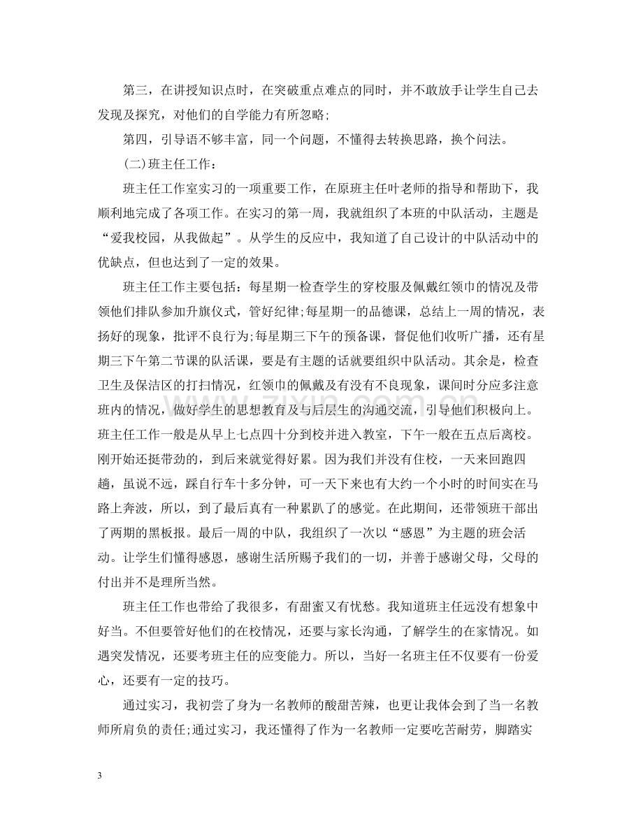 小学老师实习报告总结样本.docx_第3页