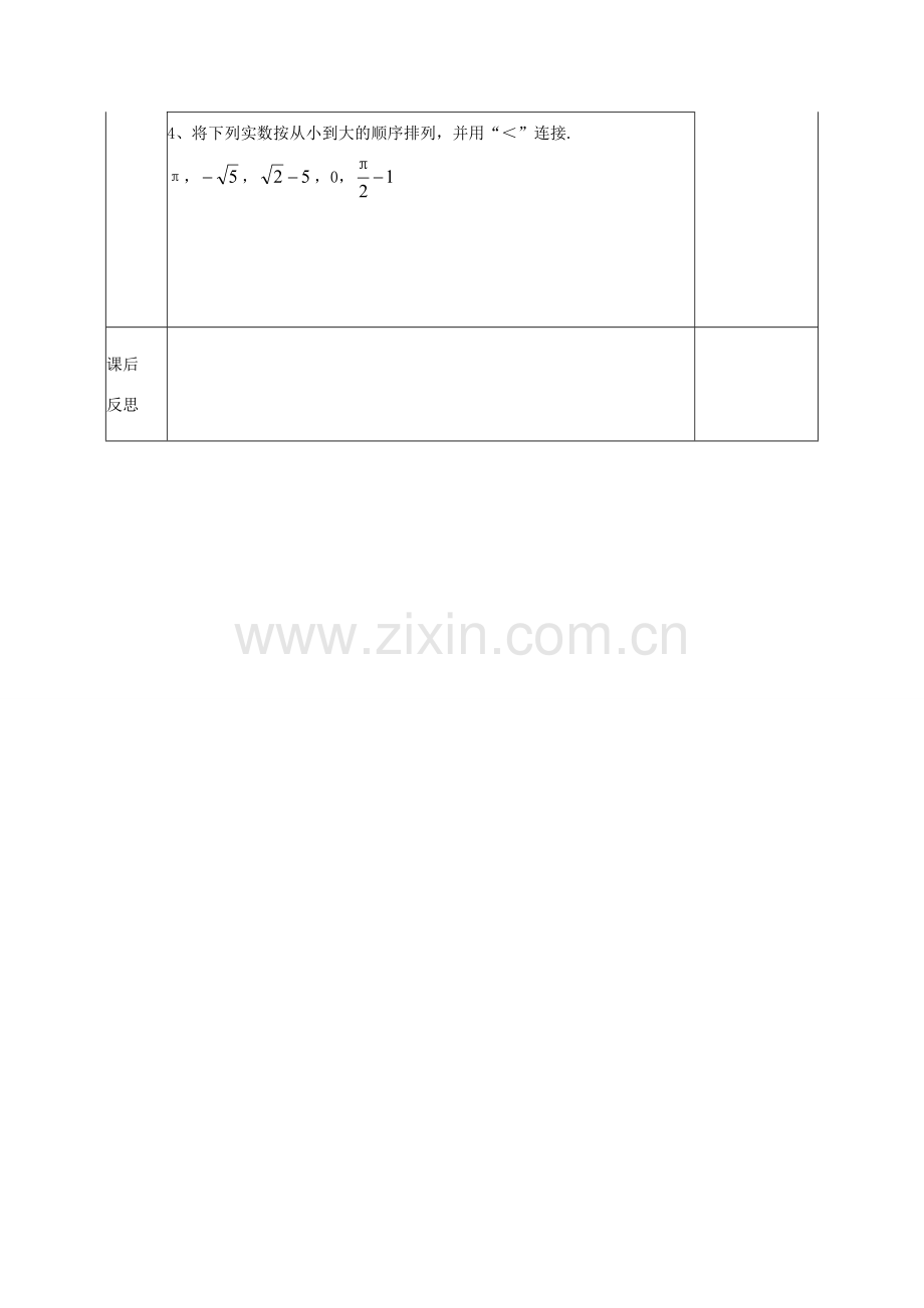 八年级数学上册 11.2 实数教案3 （新版）华东师大版-（新版）华东师大版初中八年级上册数学教案.doc_第3页