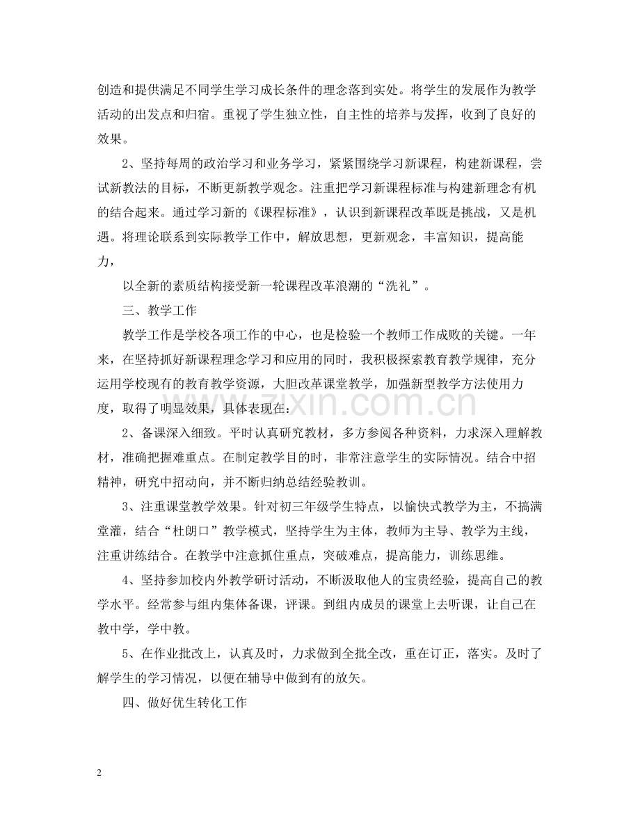 教师教学工作总结范文22.docx_第2页