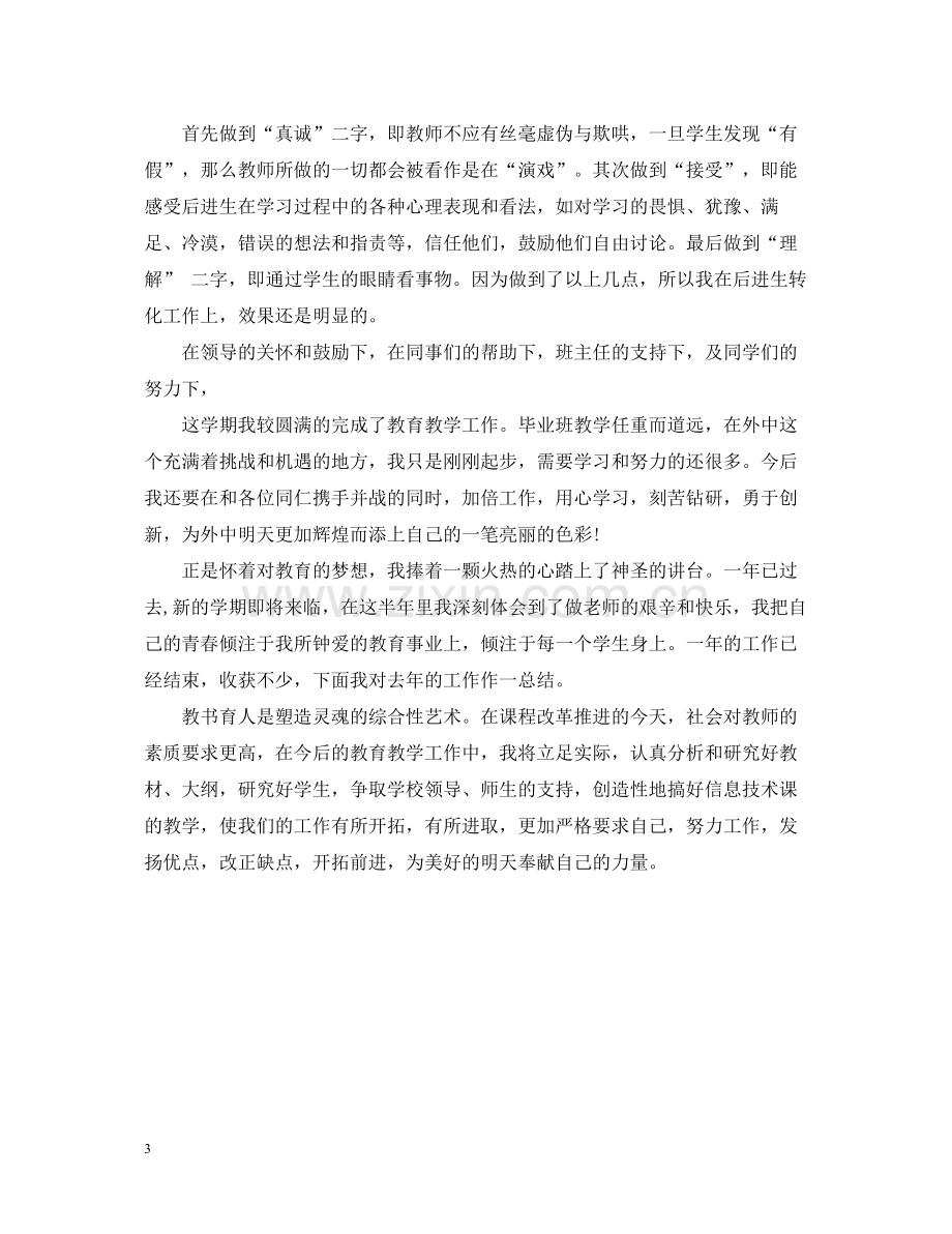 教师教学工作总结范文22.docx_第3页