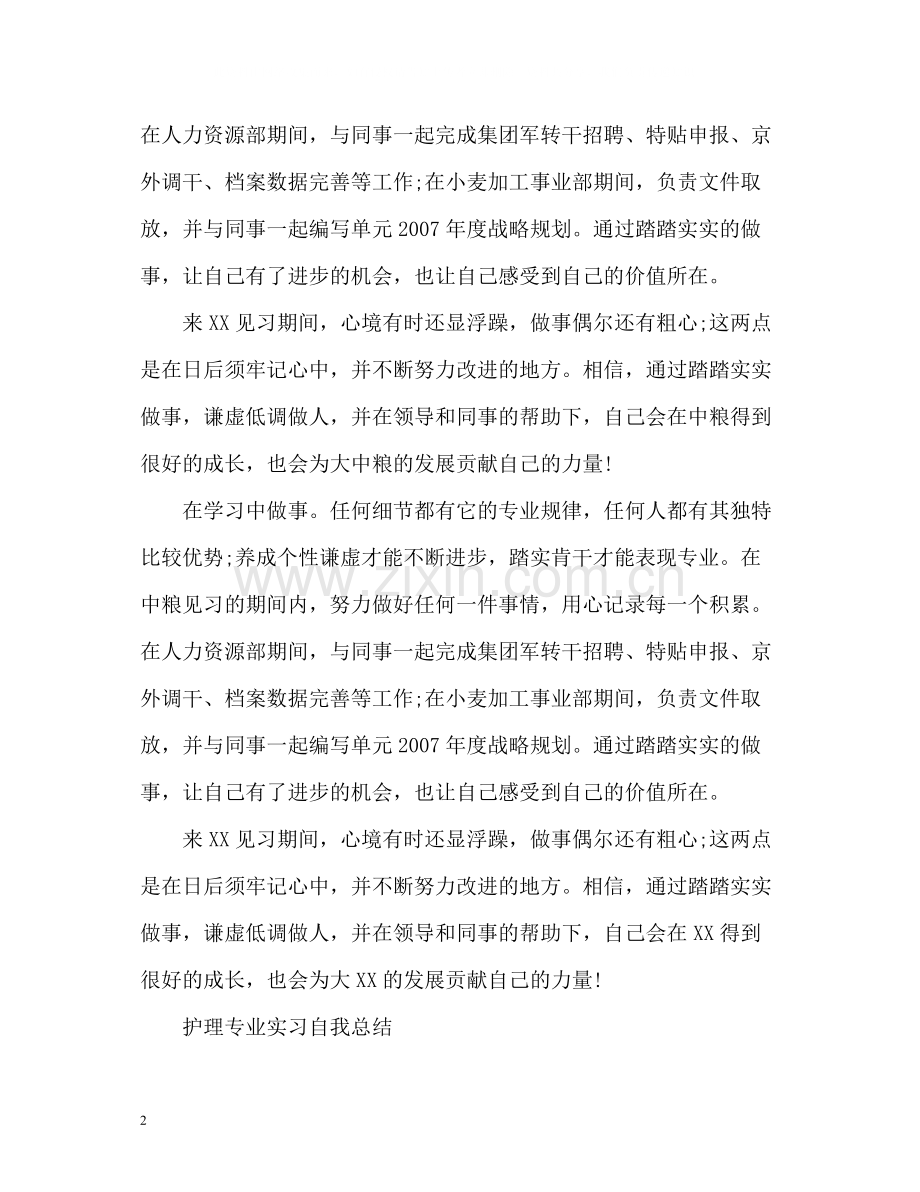 实习学生自我总结.docx_第2页