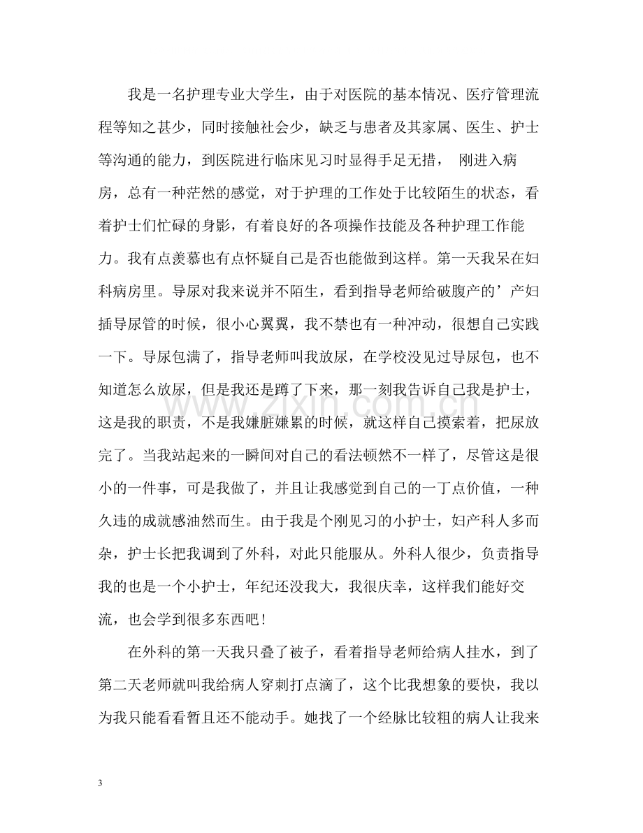 实习学生自我总结.docx_第3页