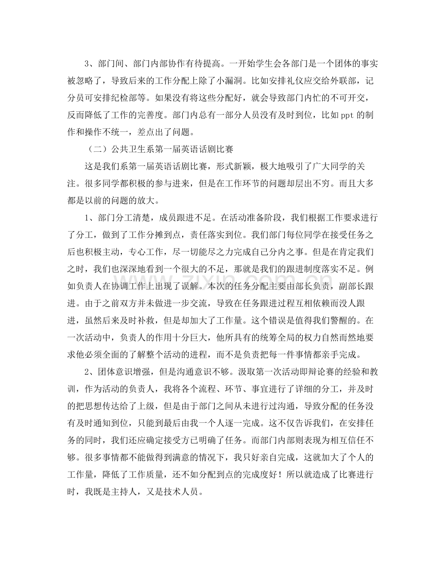 学习部年终工作总结示例 .docx_第2页