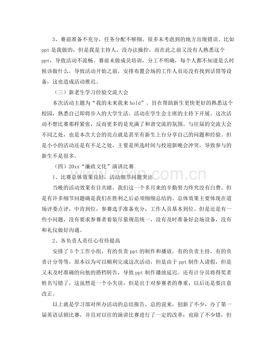 学习部年终工作总结示例 .docx_第3页