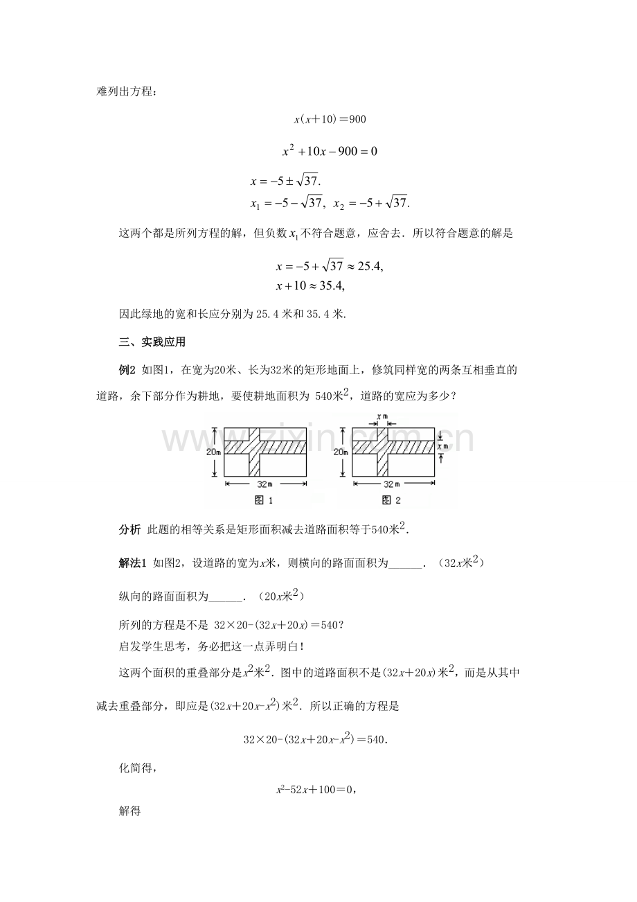 九年级数学上册 第23章 一元二次方程 §23.2 一元二次方程的解法名师教案5 华东师大版.doc_第2页