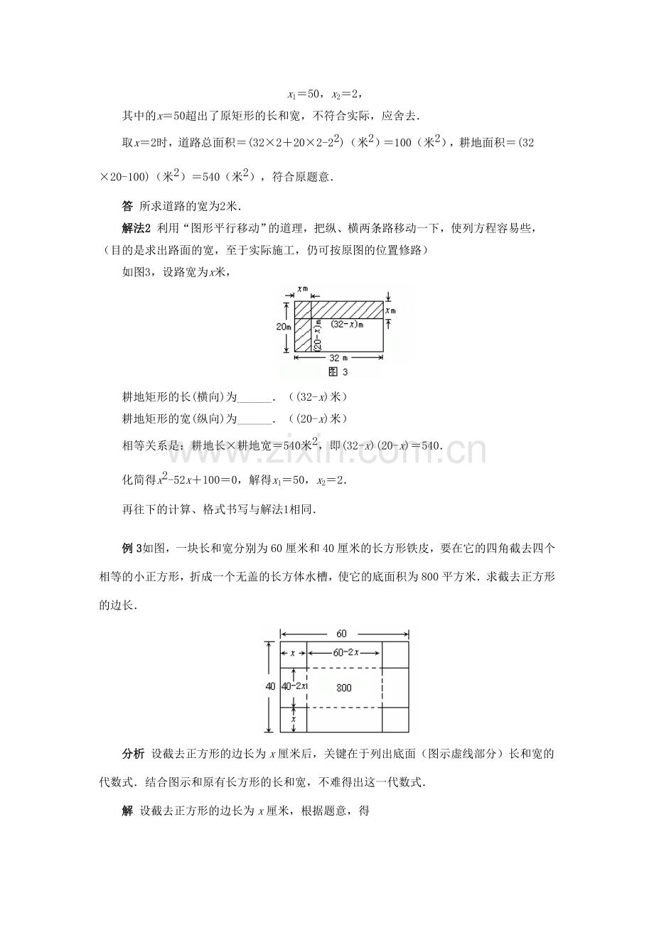 九年级数学上册 第23章 一元二次方程 §23.2 一元二次方程的解法名师教案5 华东师大版.doc_第3页