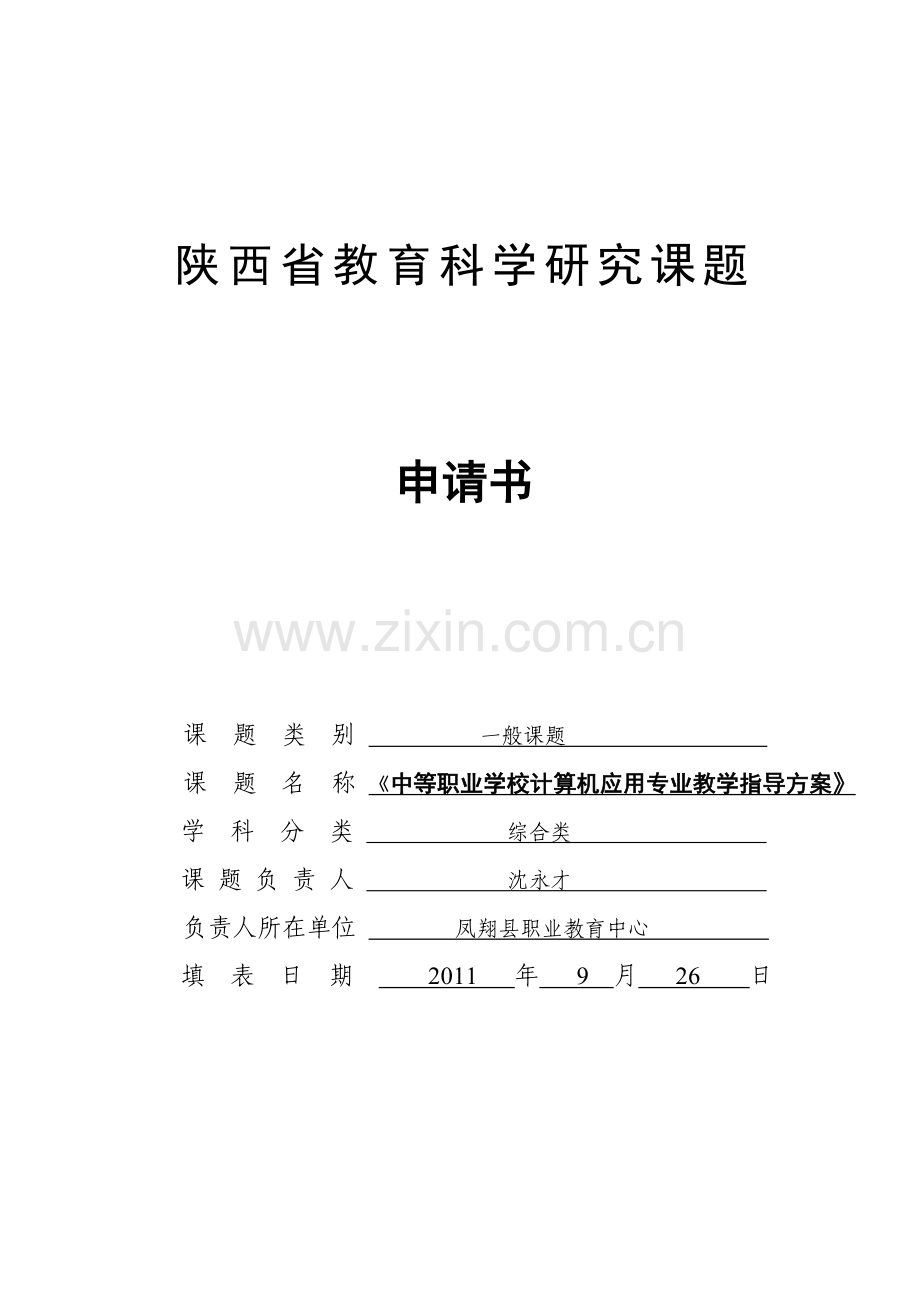 中等职业学校计算机应用专业教学指导方案.doc_第1页