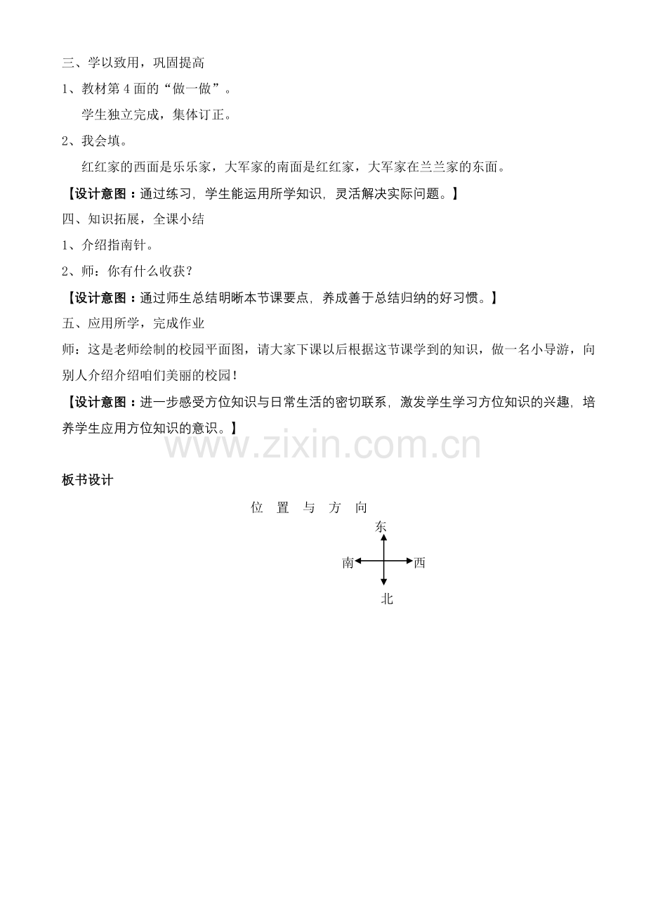 人教2011版小学数学三年级东南西北.docx_第3页