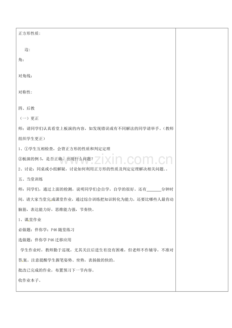 八年级数学下册 9.4 矩形、菱形、正方形教案5 （新版）苏科版-（新版）苏科版初中八年级下册数学教案.doc_第2页