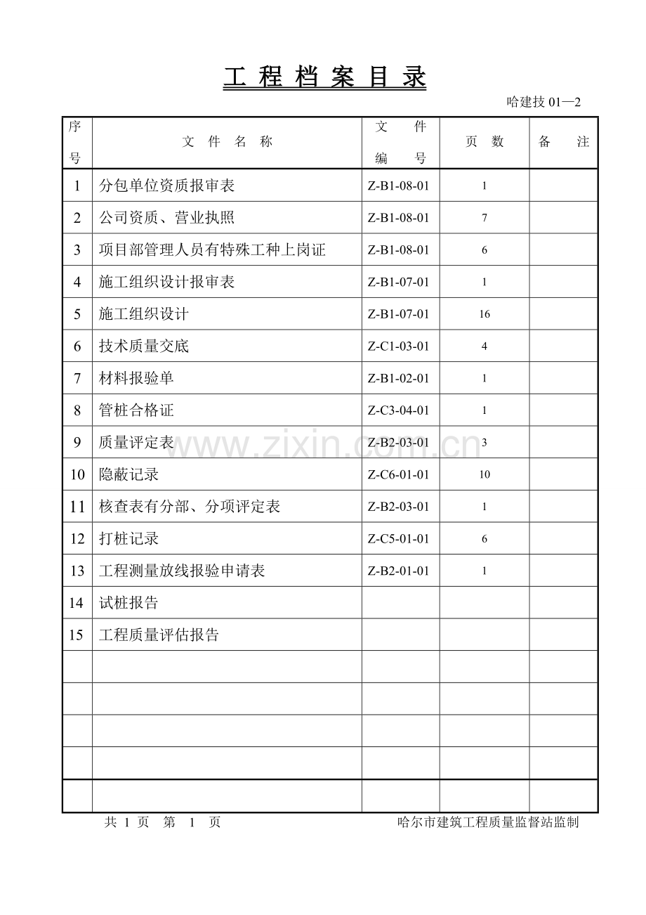 某先张法预应力混凝土管桩施工方案及内业资料-secret.doc_第1页