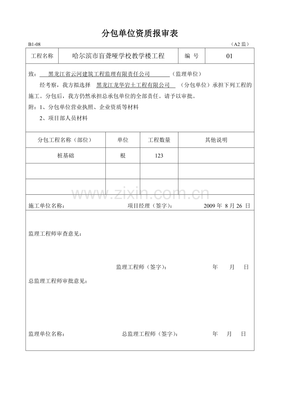 某先张法预应力混凝土管桩施工方案及内业资料-secret.doc_第2页