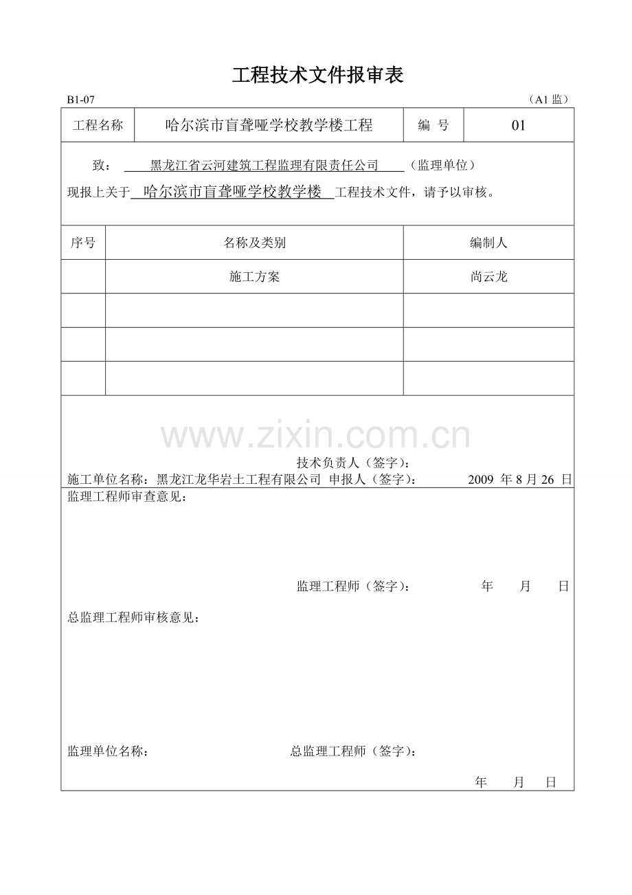 某先张法预应力混凝土管桩施工方案及内业资料-secret.doc_第3页