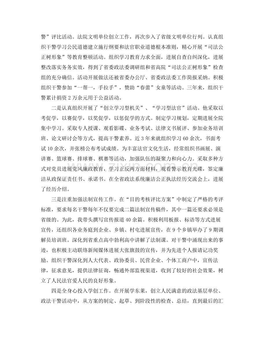 法院年度考核个人参考总结范文3篇.docx_第2页