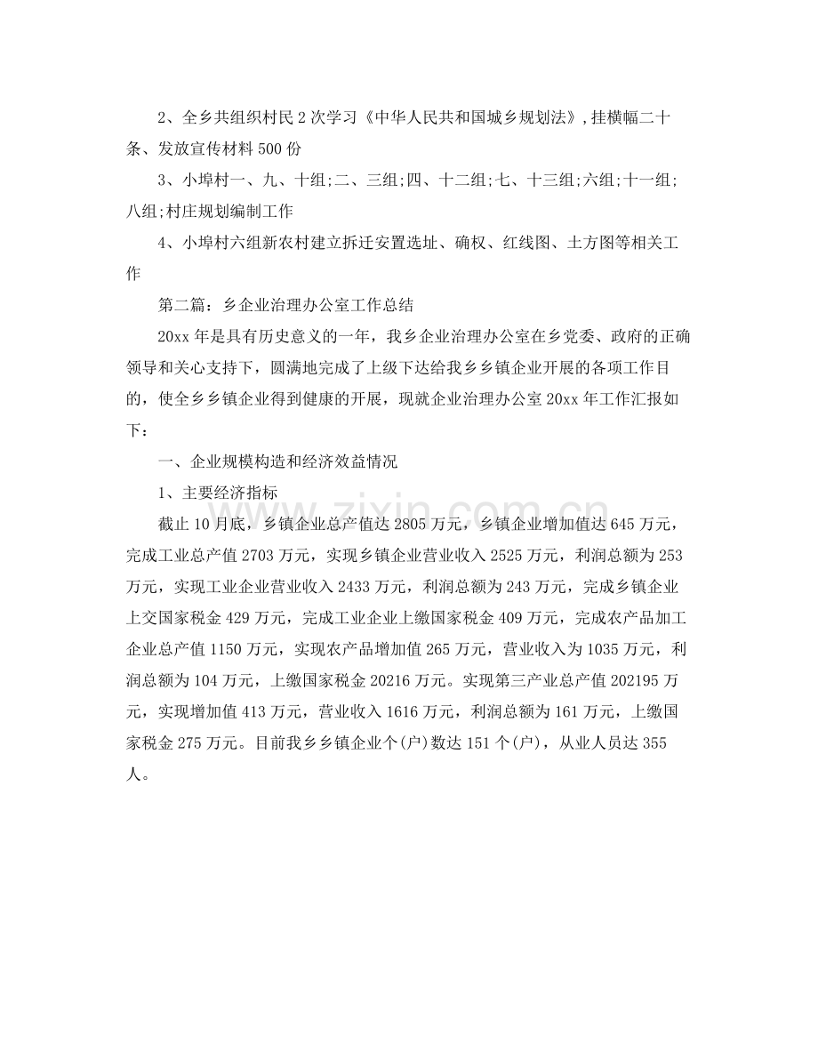 办公室工作参考总结乡企业管理办公室工作参考总结.docx_第2页