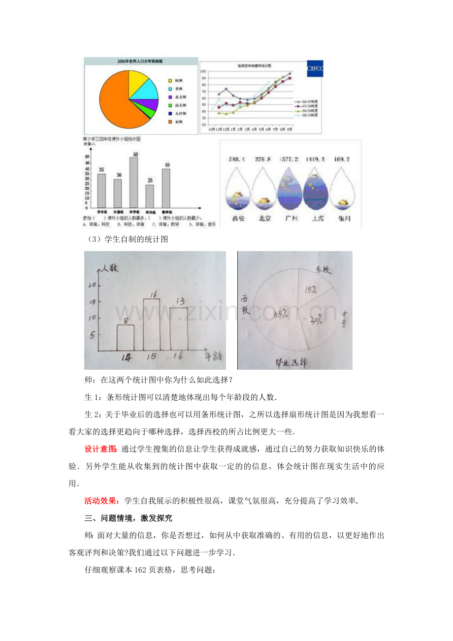 山东省枣庄市峄城区吴林街道中学九年级数学下册《第四章50年的变化》教案2 北师大版.doc_第3页