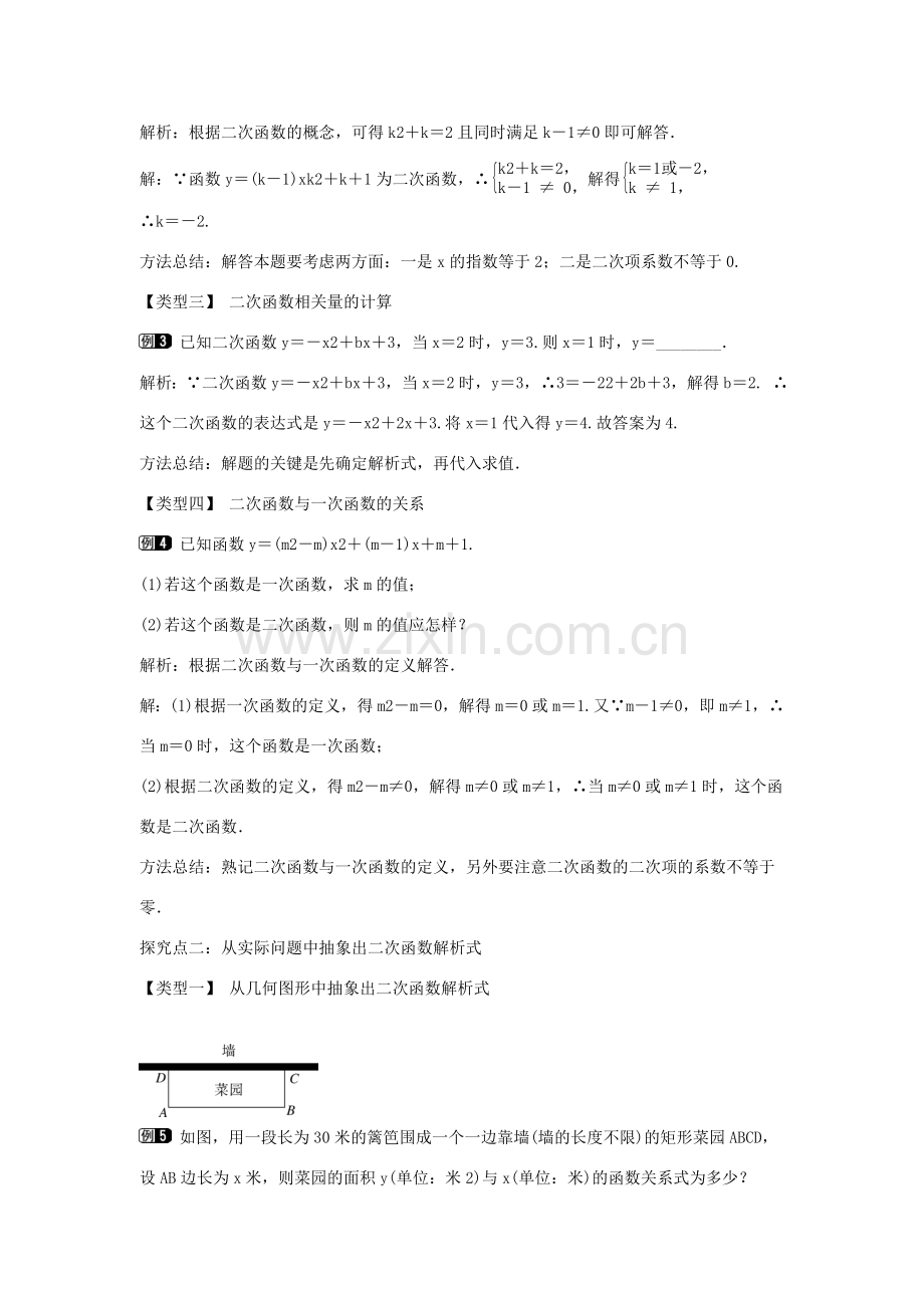 九年级数学下册 第三十章 二次函数 30.1 二次函数教学设计 （新版）冀教版-（新版）冀教版初中九年级下册数学教案.doc_第2页