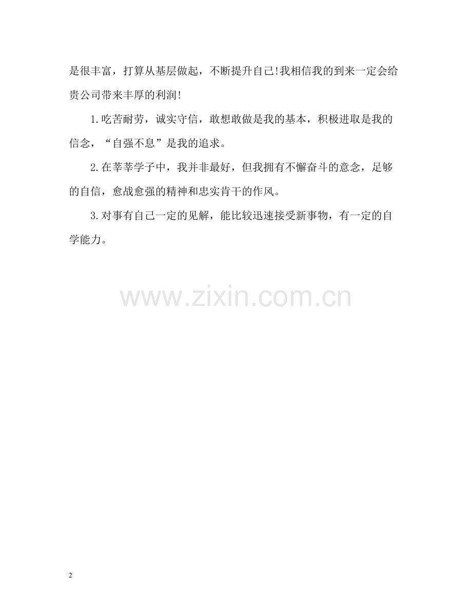 人力资源专业毕业自我评价.docx_第2页