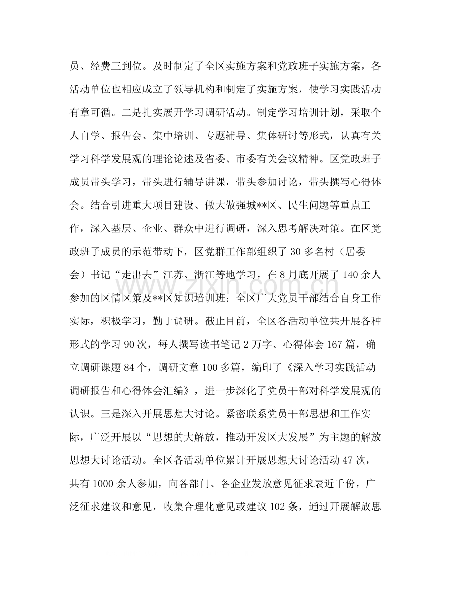 区深入学习实践科学发展观活动工作总结.docx_第2页