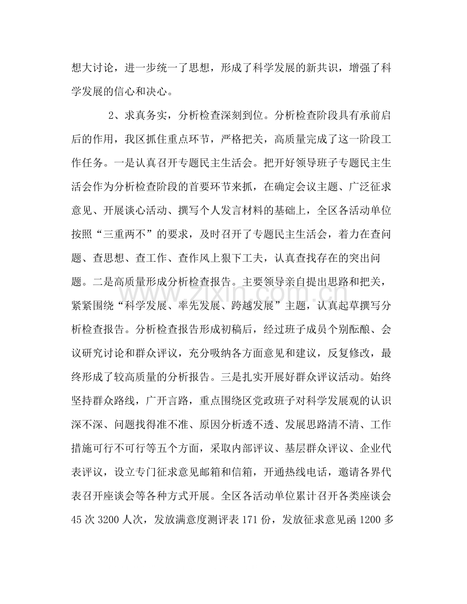 区深入学习实践科学发展观活动工作总结.docx_第3页