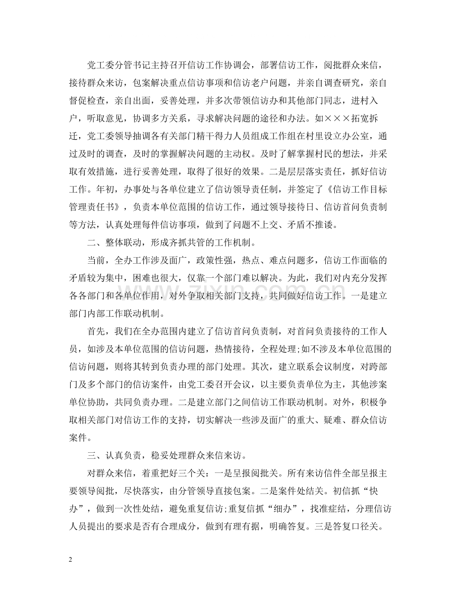 信访终工作总结.docx_第2页