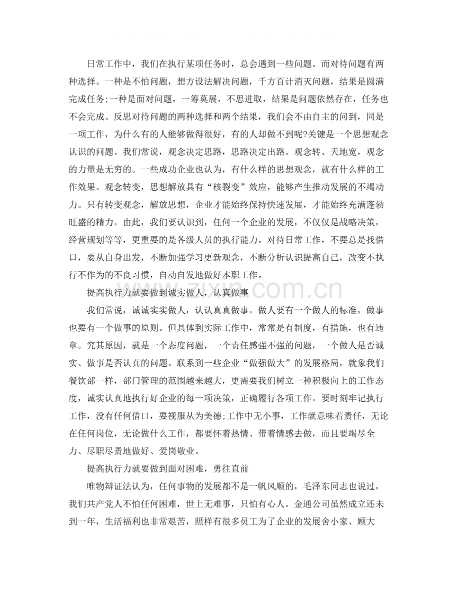 2020年物业管理培训学习总结.docx_第2页