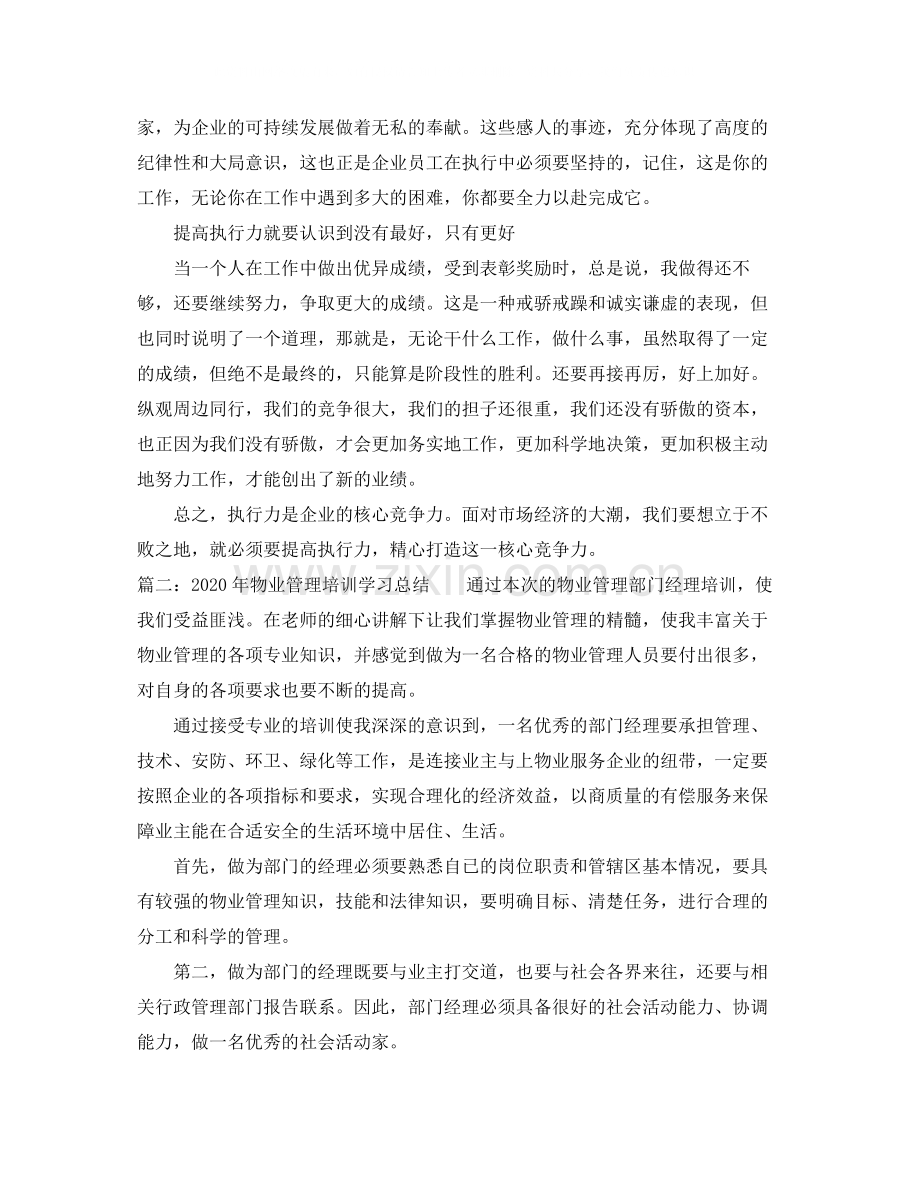 2020年物业管理培训学习总结.docx_第3页