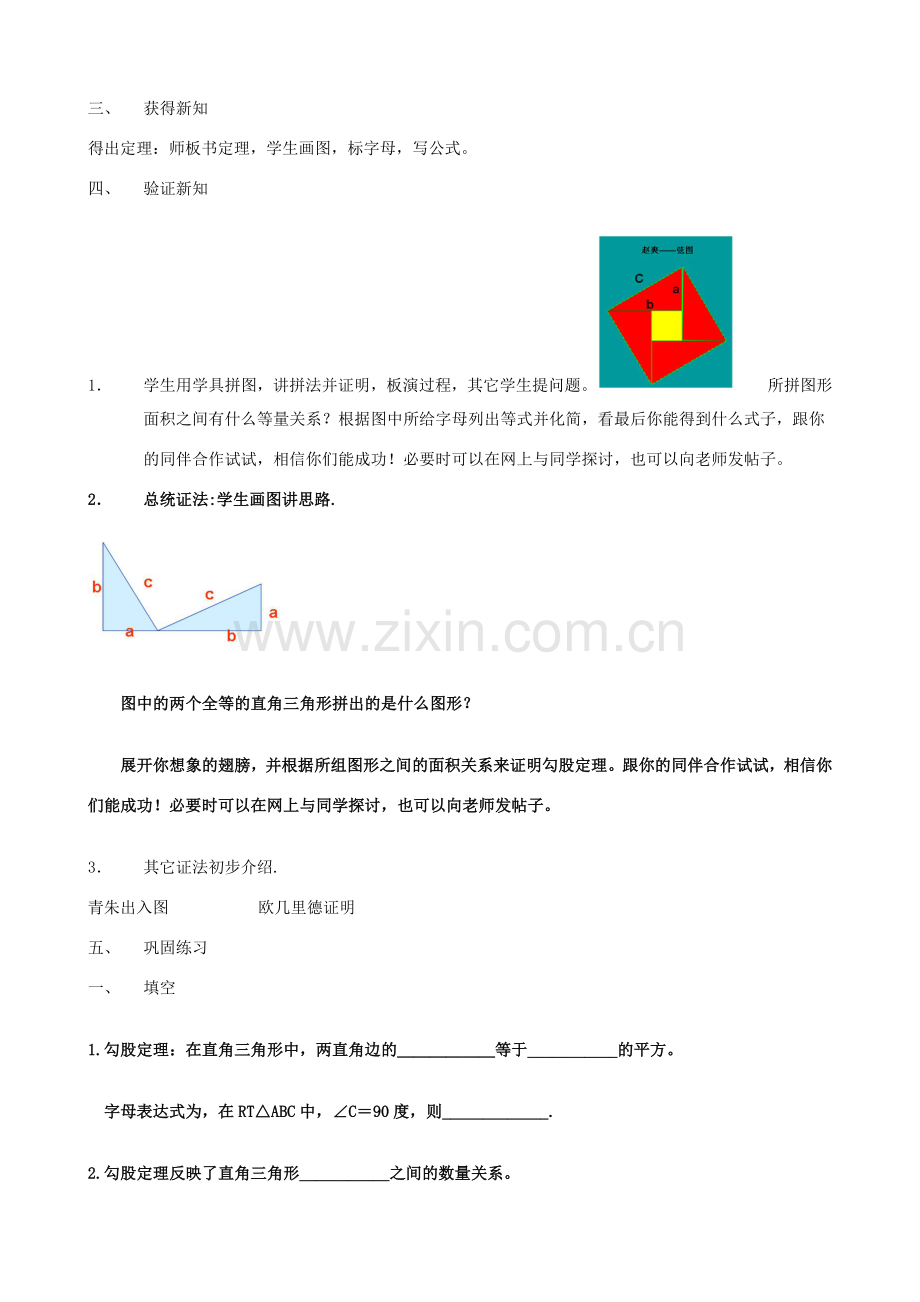 安徽省安庆市桐城吕亭初级中学八年级数学下册 勾股定理教学设计2 新人教版.doc_第2页