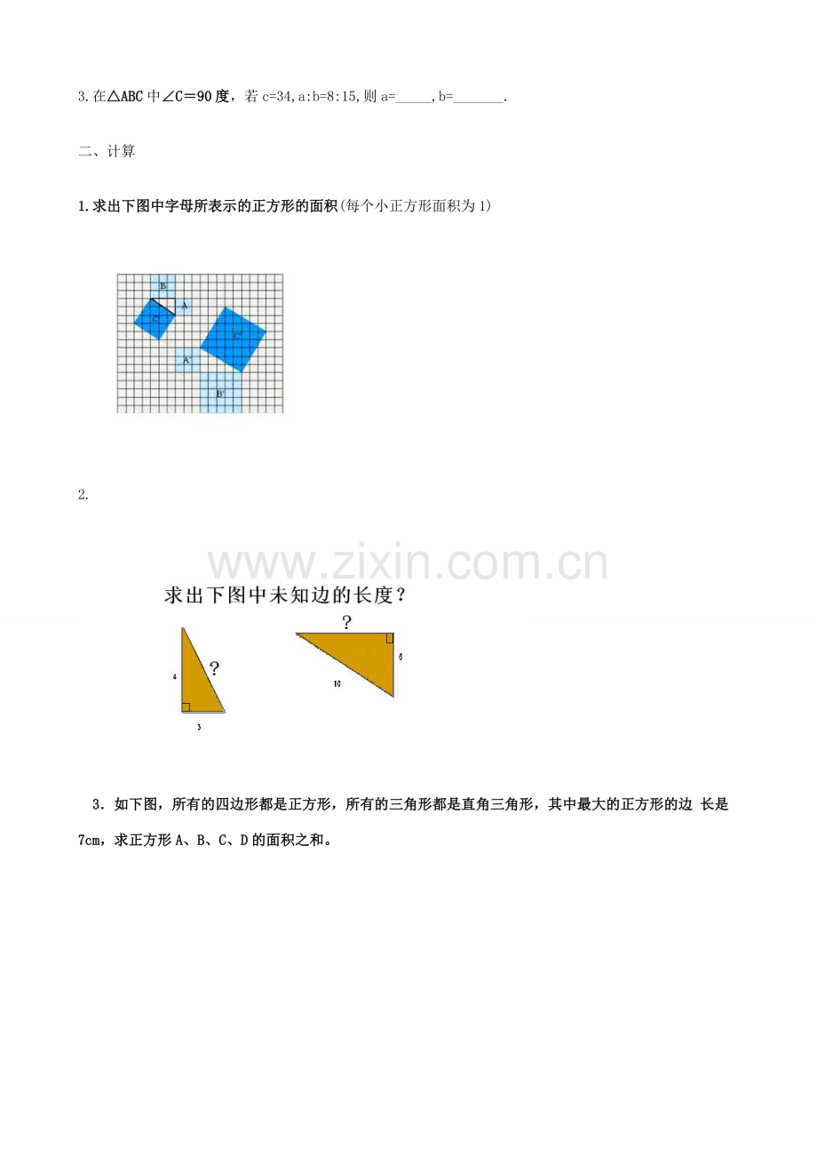 安徽省安庆市桐城吕亭初级中学八年级数学下册 勾股定理教学设计2 新人教版.doc_第3页