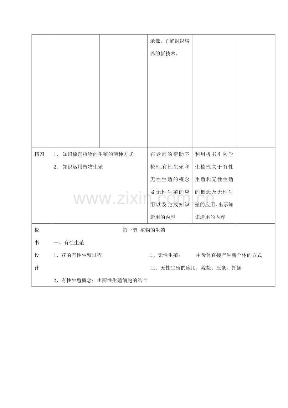 吉林省通化市八年级生物下册 7.1.1植物的生殖教案 （新版）新人教版-（新版）新人教版初中八年级下册生物教案.doc_第3页