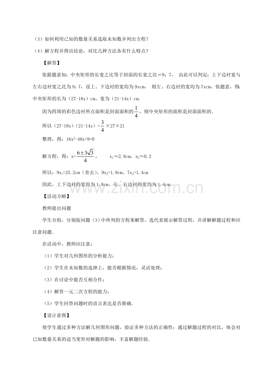 山东省日照市九年级数学《22.3实际问题与一元二次方程》教案（3）.doc_第3页