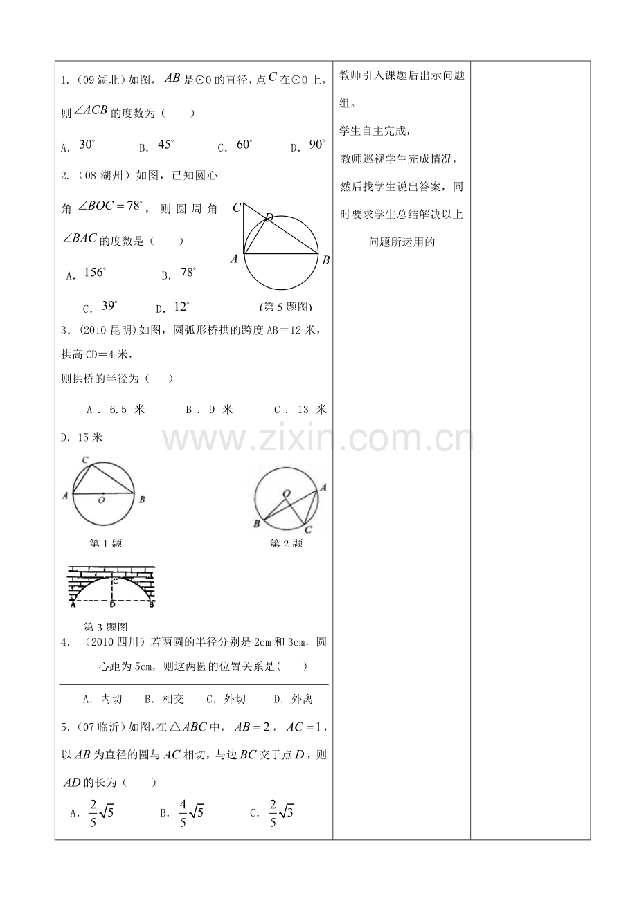 山东省郯城县九年级数学上册《圆的小结》教案 北师大版.doc_第2页