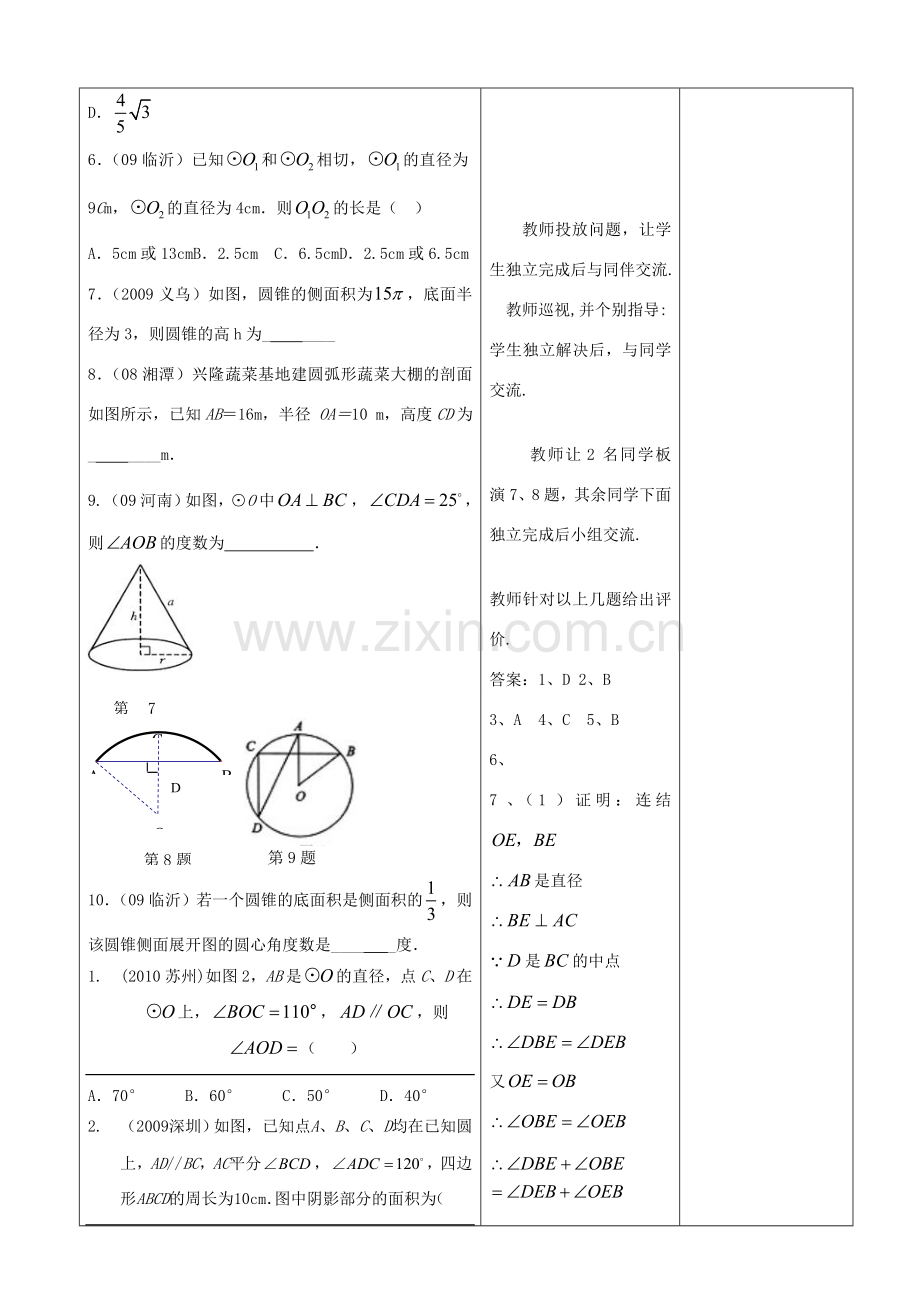 山东省郯城县九年级数学上册《圆的小结》教案 北师大版.doc_第3页