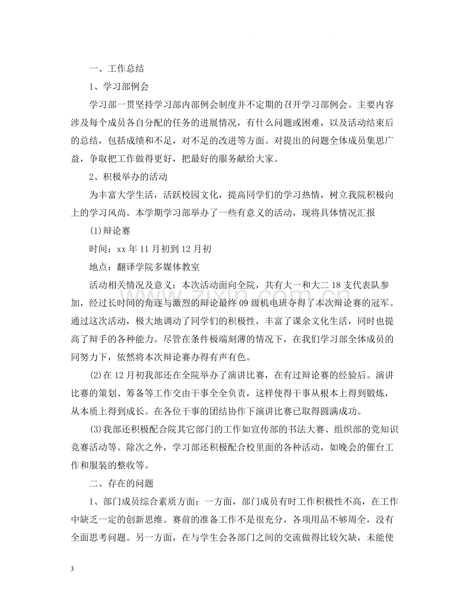 优秀的学生会期末工作总结.docx_第3页