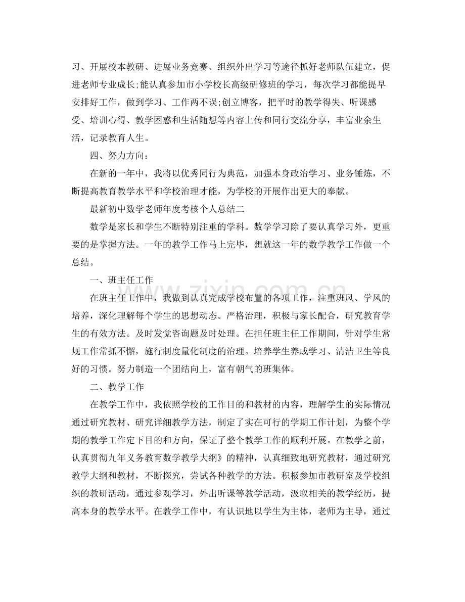 2021年度工作参考总结初中数学教师年度考核个人参考总结2.docx_第2页