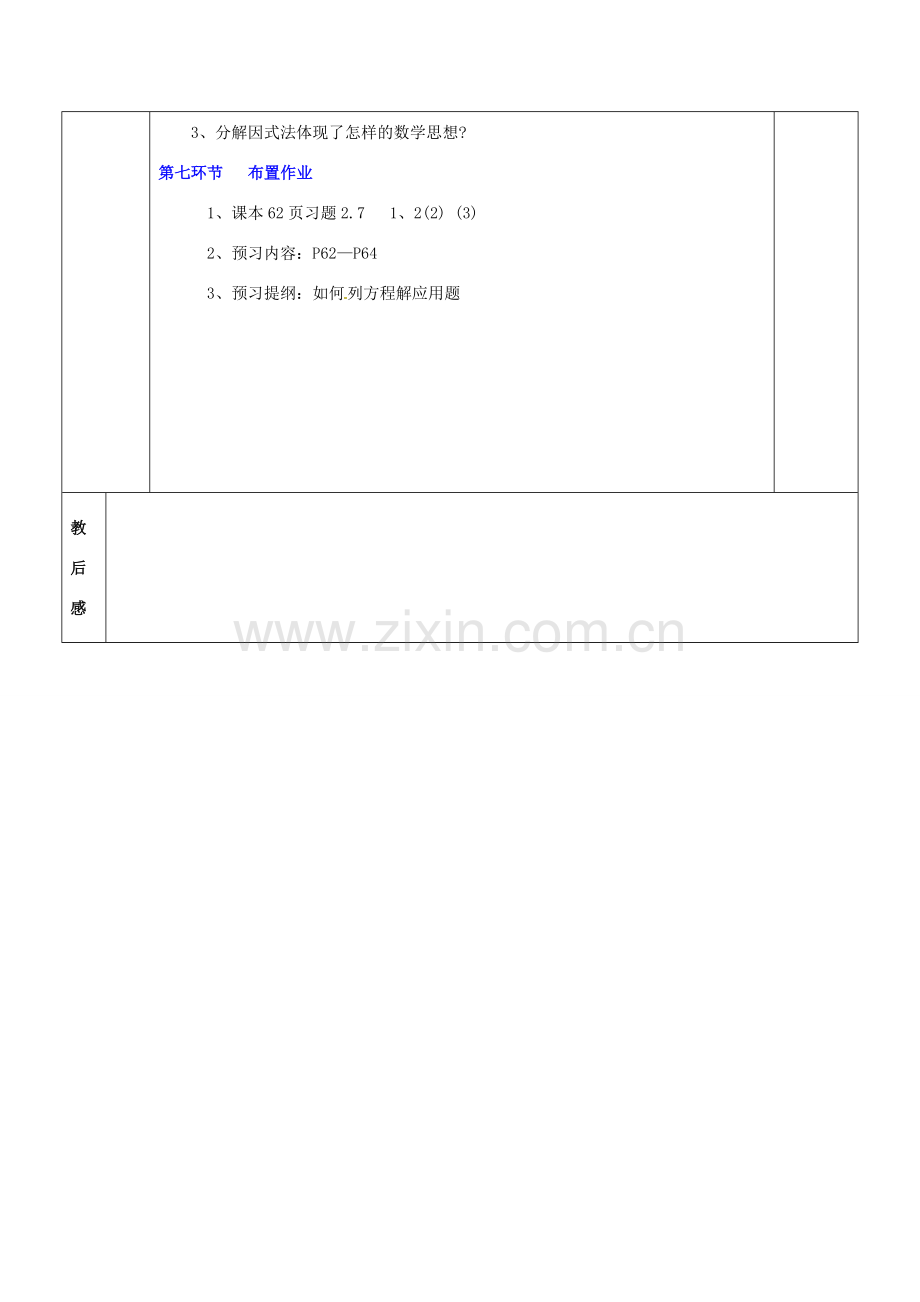 山东省胶南市六汪镇中心中学九年级数学下册 分解因式教案 新人教版.doc_第3页