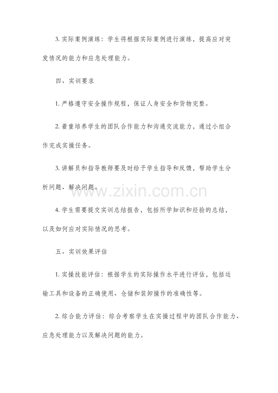 物流运输实训指导书.docx_第3页