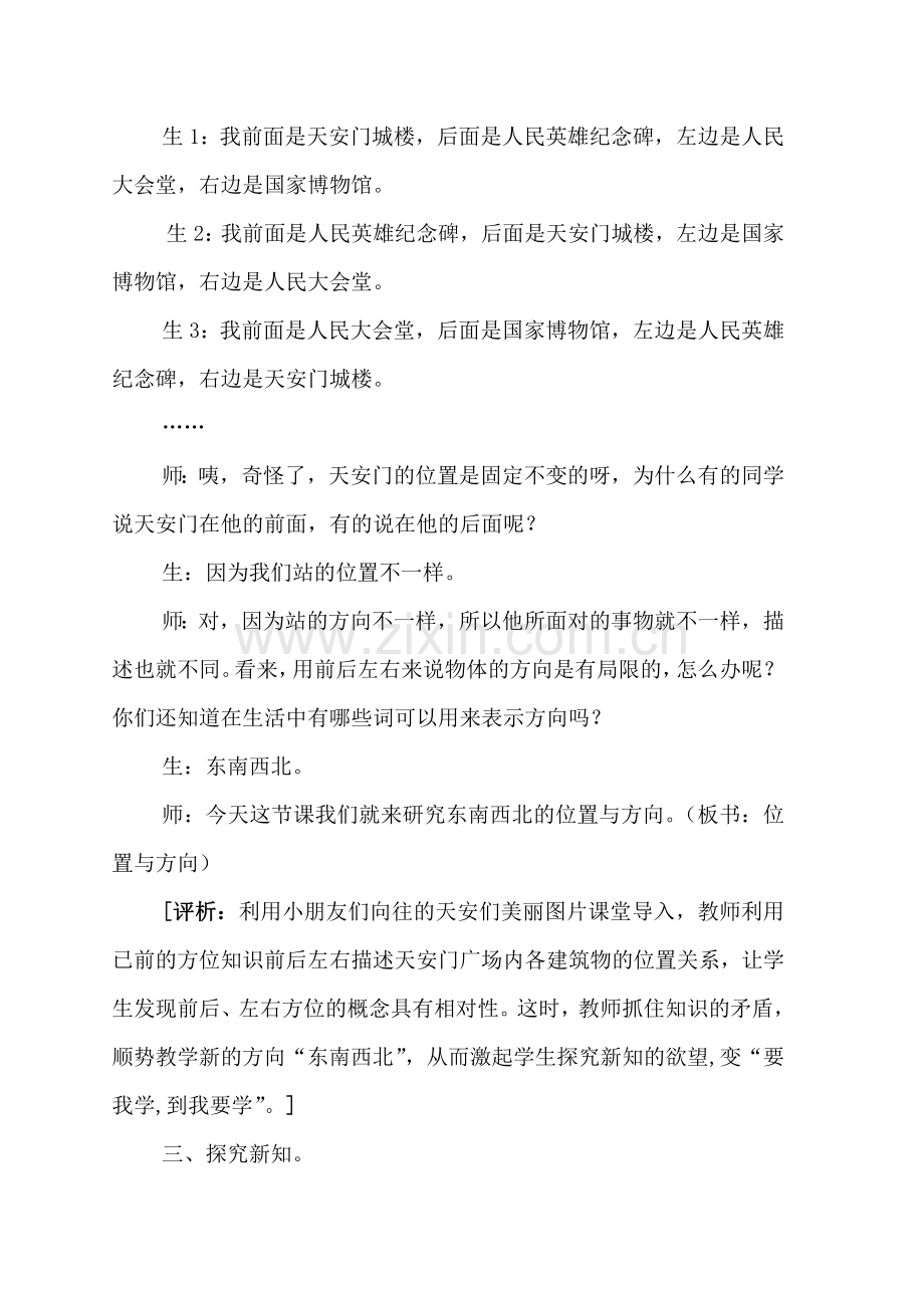 位置与方向教学设计与评析.doc_第3页